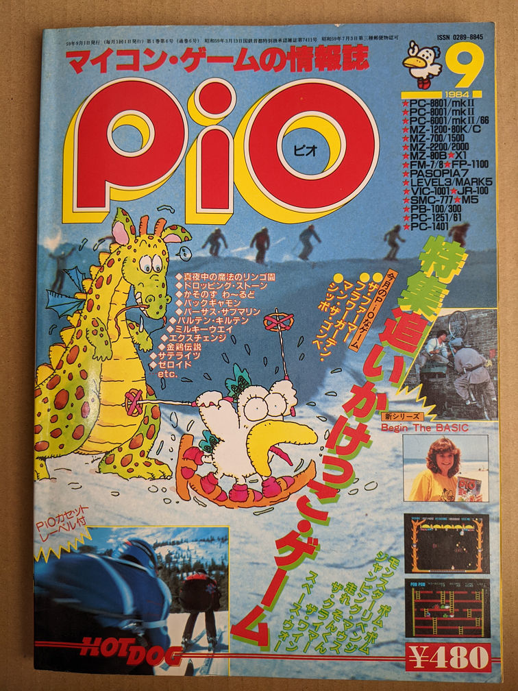 工学社 I/O別冊 マイコンゲームマガジン PiO 1984年9月号_画像1