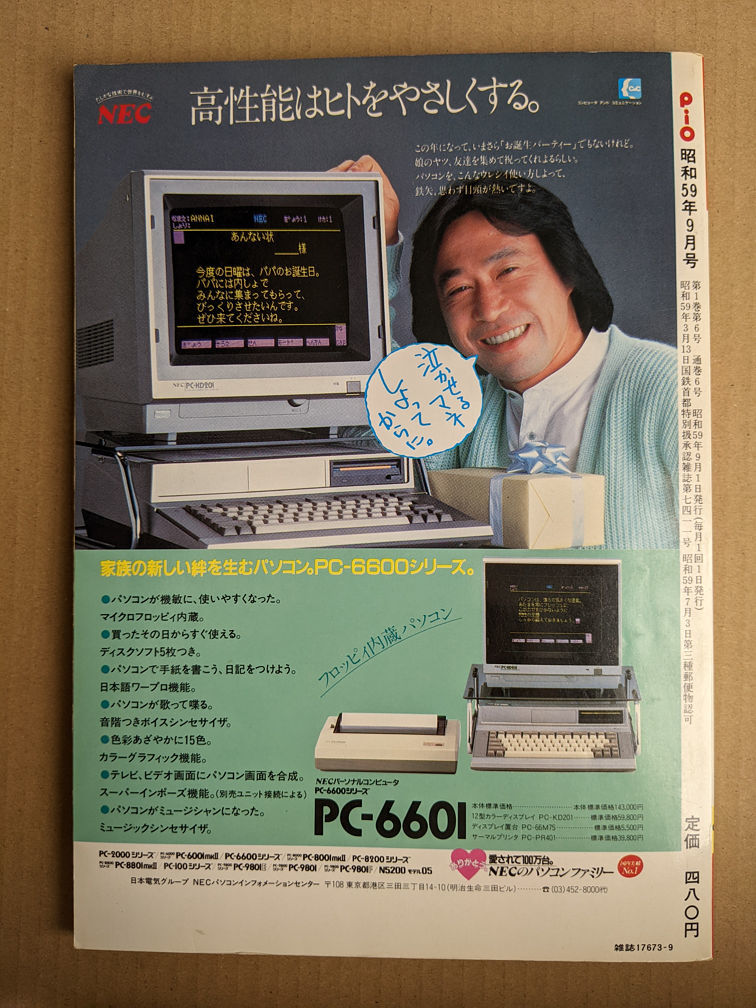 工学社 I/O別冊 マイコンゲームマガジン PiO 1984年9月号_画像2