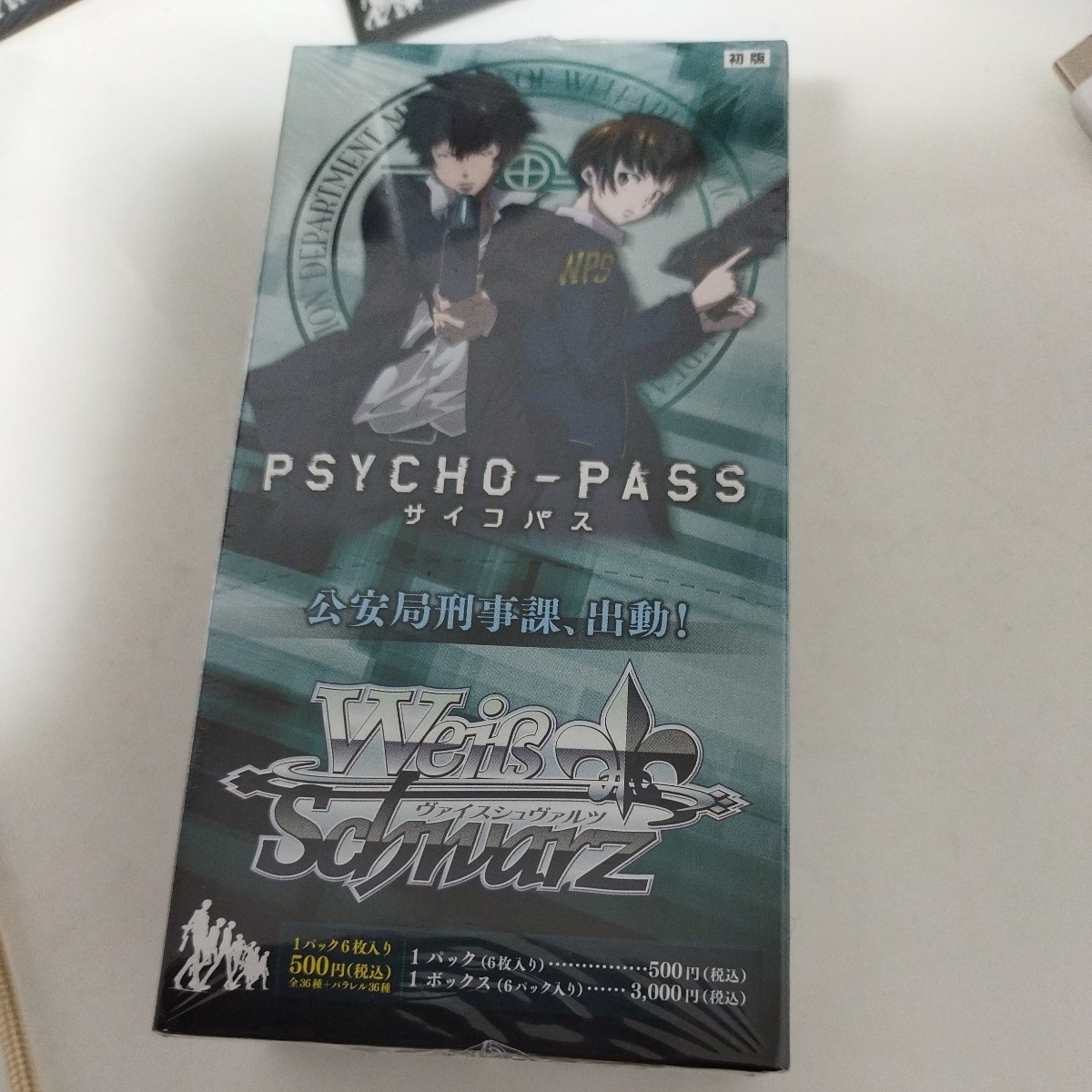 ヴァイスシュヴァルツ未開封エクストラブースターボックス１個　サイコパス　PSYCHO-PASS_画像1