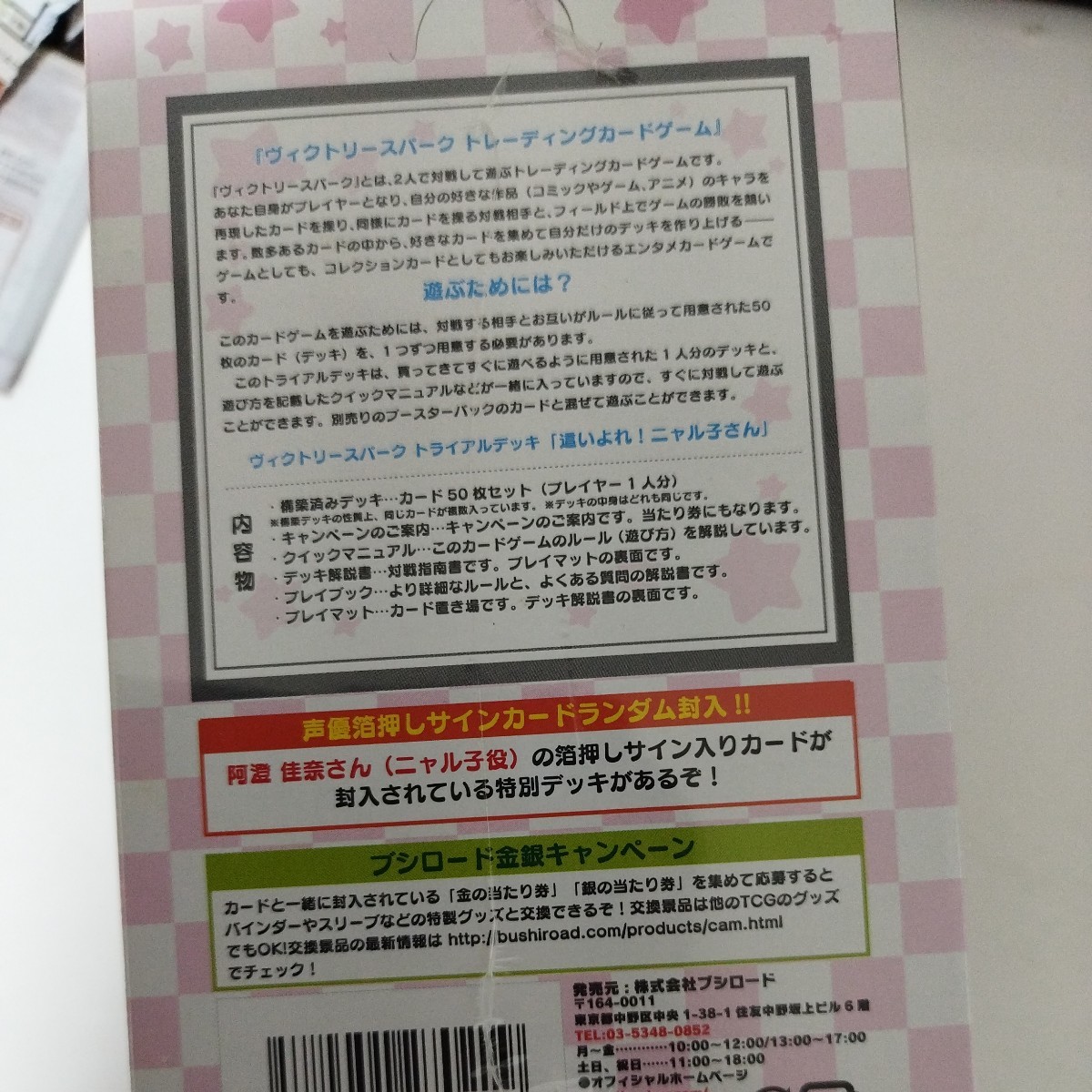 未開封トライアルデッキのボックス１個　　ヴィクトリースパーク　這い寄れニャル子さん_画像4