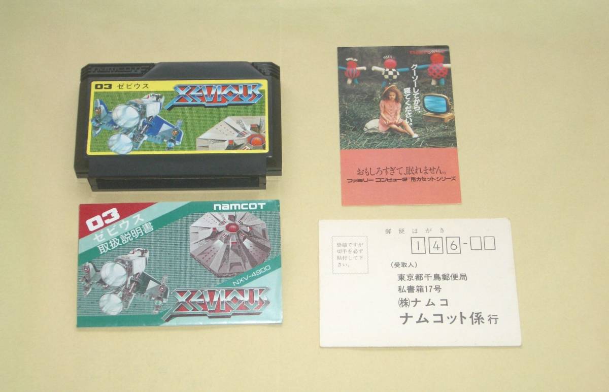 FC ゼビウス (状態良好) 説明書、ハガキ、箱付 ナムコ ファミコン 任天堂 Nintendo ゲームカセット namcot XEVIOUS_画像2