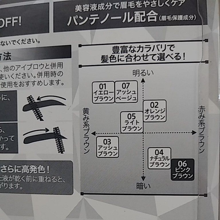 税別総額2,000円　新品　ヘビーローテーション　眉カラーリング　06ピンクブラウン　&　カピバラさん　ミニフレーム