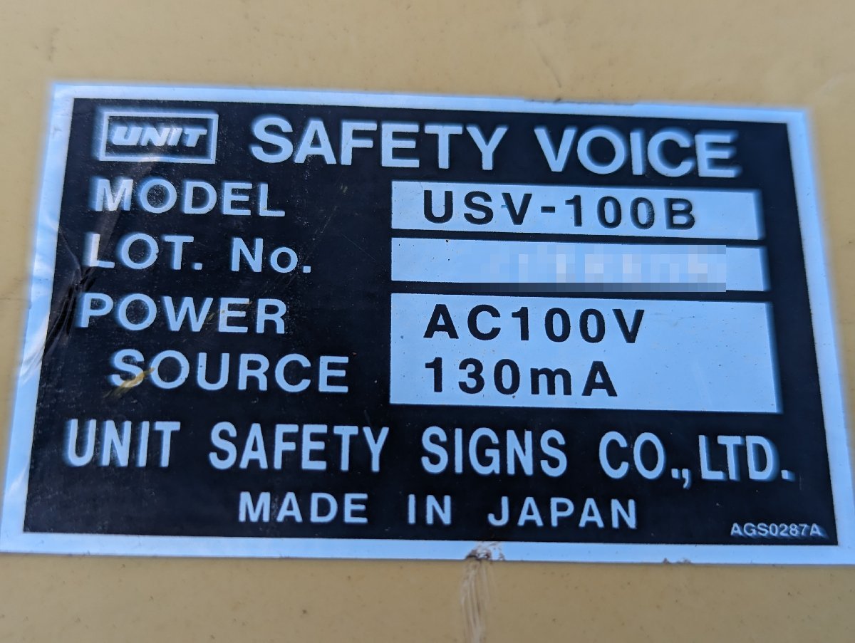 PATLITE MODEL SKP-110＆UNIT SAFETY VOICE OSV-100B 2台 まとめて格安出品_画像8