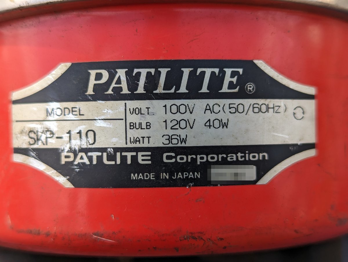 PATLITE MODEL SKP-110＆UNIT SAFETY VOICE OSV-100B 2台 まとめて格安出品_画像3