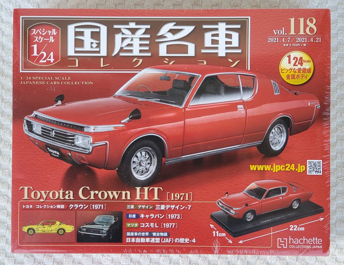 送料無料 新品 未開封品 アシェット 1/24 国産名車コレクション トヨタ クラウン HT 1971年 ミニカー 車プラモデルサイズ TOYOTA_新品。未開封品になります。