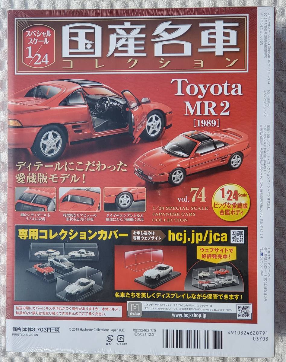 送料無料 新品 未開封品 アシェット 1/24 国産名車コレクション トヨタ MR2 1989年式 ミニカー 車プラモデルサイズ TOYOTA_新品。未開封品になります。