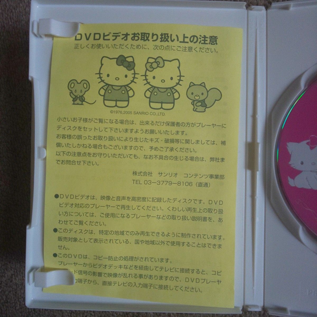 (DVD)チャ―ミ―キティ Vol.2「チャ―ミ―&フレンズ」 サンリオ