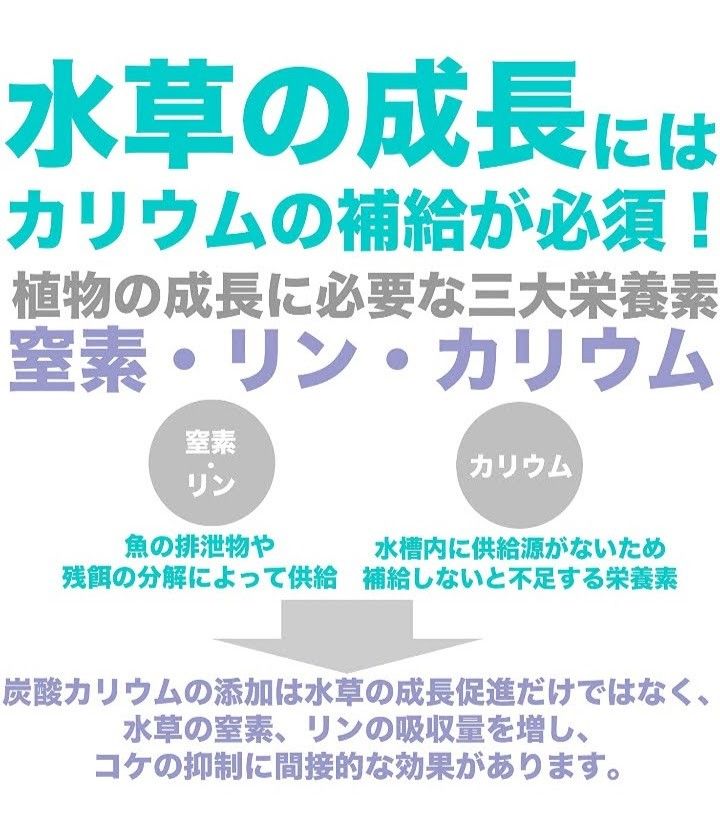 炭酸カリウム500g  水草添加剤・栄養剤