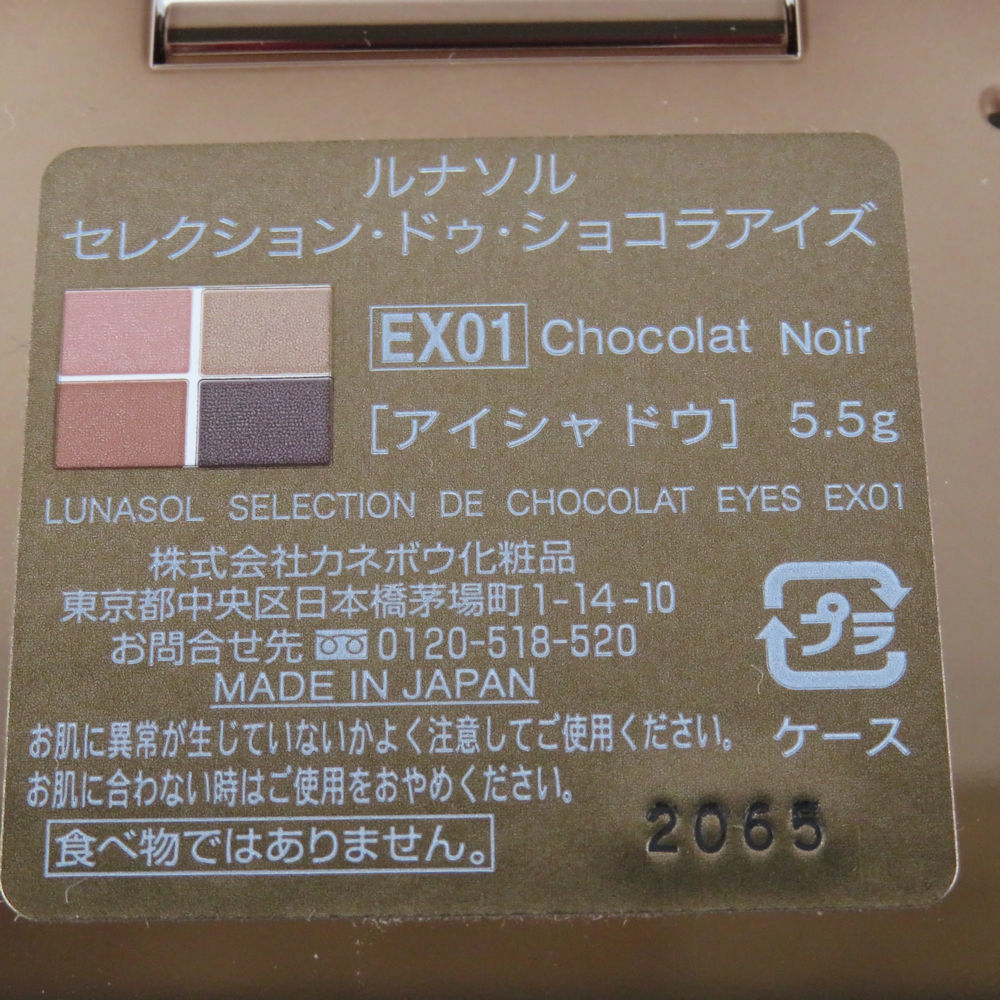 美品 LUNASOL ルナソル セレクション ドゥ ショコラアイズ アイシャドウ EX01 チョコレートノアール 残量多 BM8211T_画像3