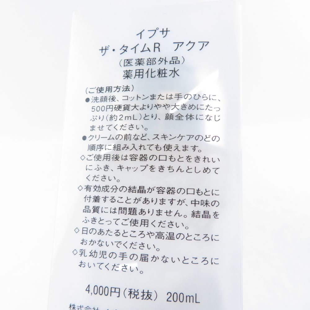 １円 未使用 IPSA イプサ ザ・タイムR アクア 薬用化粧水 200ml BY7190A_画像5