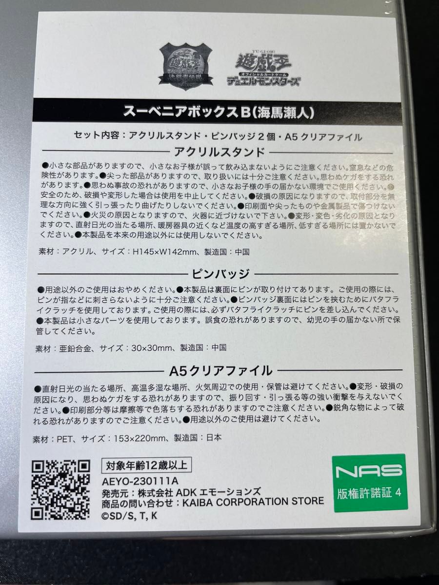 遊戯王　決闘者伝説　スーベニアボックスABセット