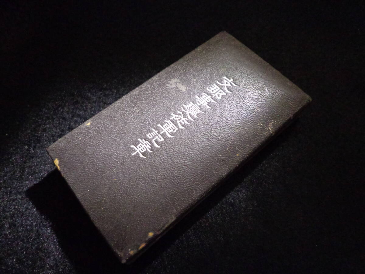 即決あり 旧日本軍 支那事変従軍記章 1937年 日中戦争 バッチ バッジ メダル 大日本帝国 陸軍 中国 海軍 勲章 八咫烏 菊花紋章 ミリタリーの画像8