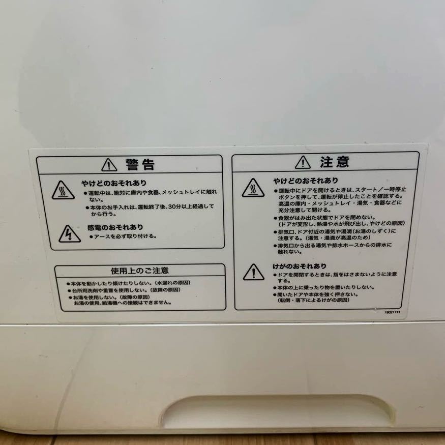 siroca シロカ 食器洗い乾燥機 タンク式 食洗機 乾燥機 コンパクト 取扱説明書無し 2020年製 ホワイト_画像7