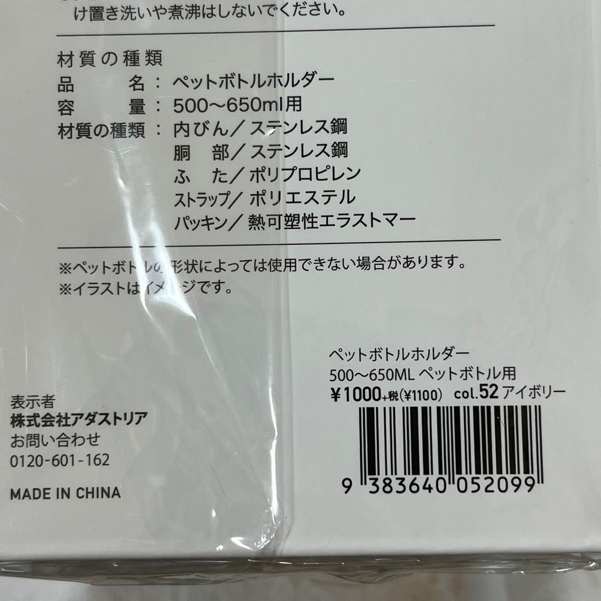 【新品】LAKOLE ペットボトルホルダー 500〜650ml用  カラー：アイボリー♪