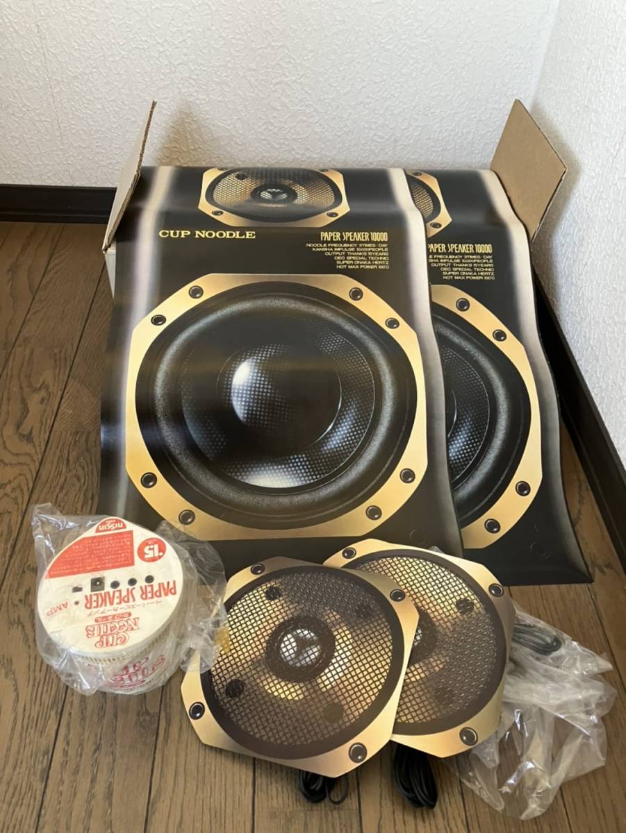 Yahoo!オークション - カップヌードルのペーパースピーカー Yahoo!オークション - カップヌードルのペーパースピーカー