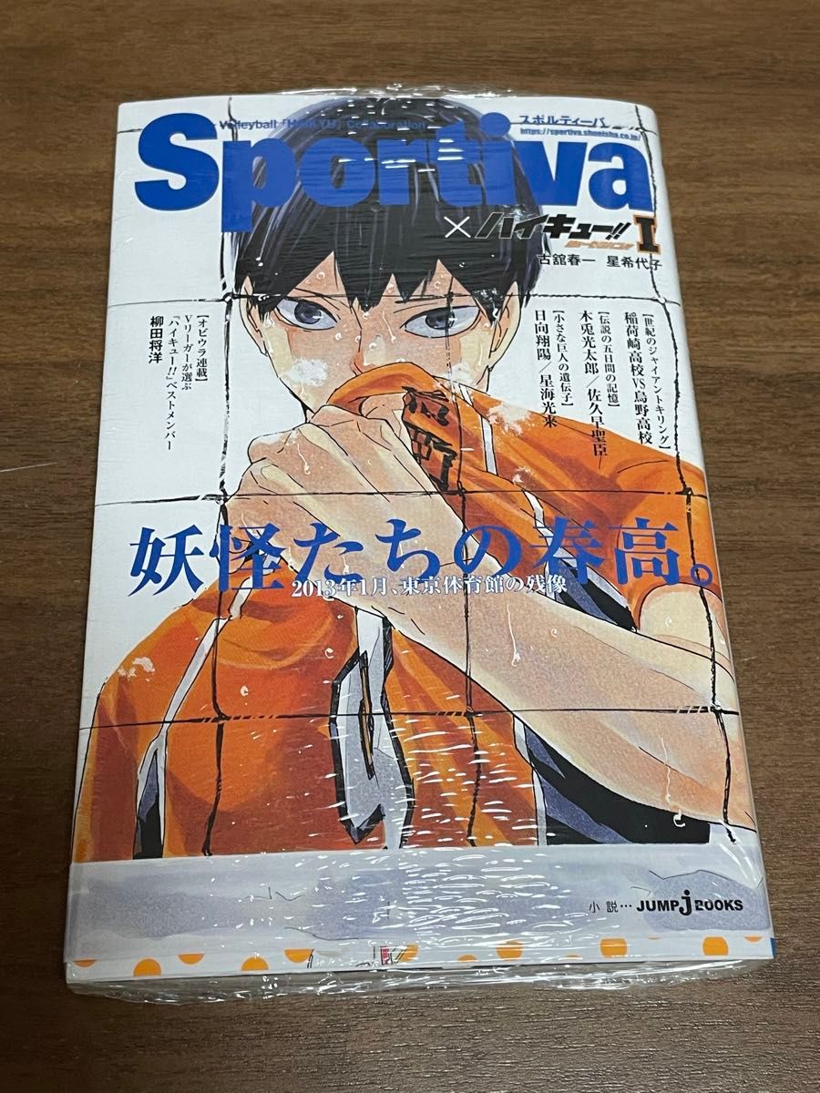 Amazon.co.jp: ハイキュー!! ショーセツバン!! Sportiva Amazon.co.jp: ハイキュー!! ショーセツバン!! Sportiva