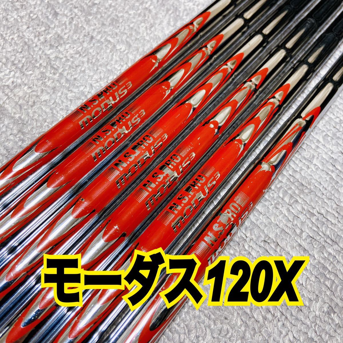 ●N.S. PRO モーダス TOUR 120●X●5I～PW●6本セット●の画像1