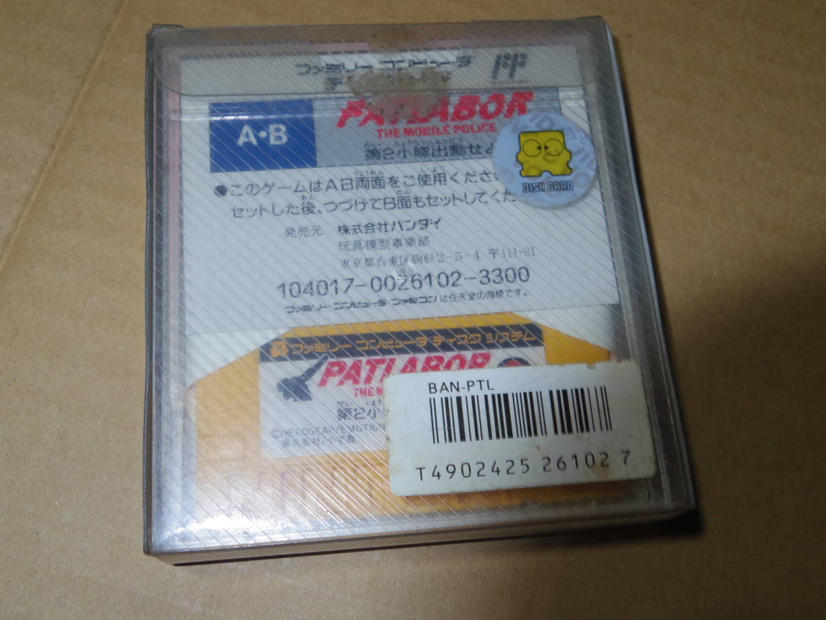 機動警察パトレイバー 第2小隊出動せよ!　ディスクカード　即決_画像5