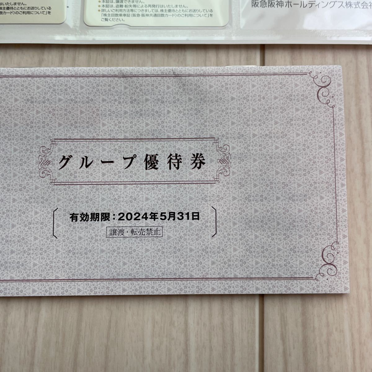 阪急阪神HD 株主優待回数乗車証 ４回カード2枚_画像3