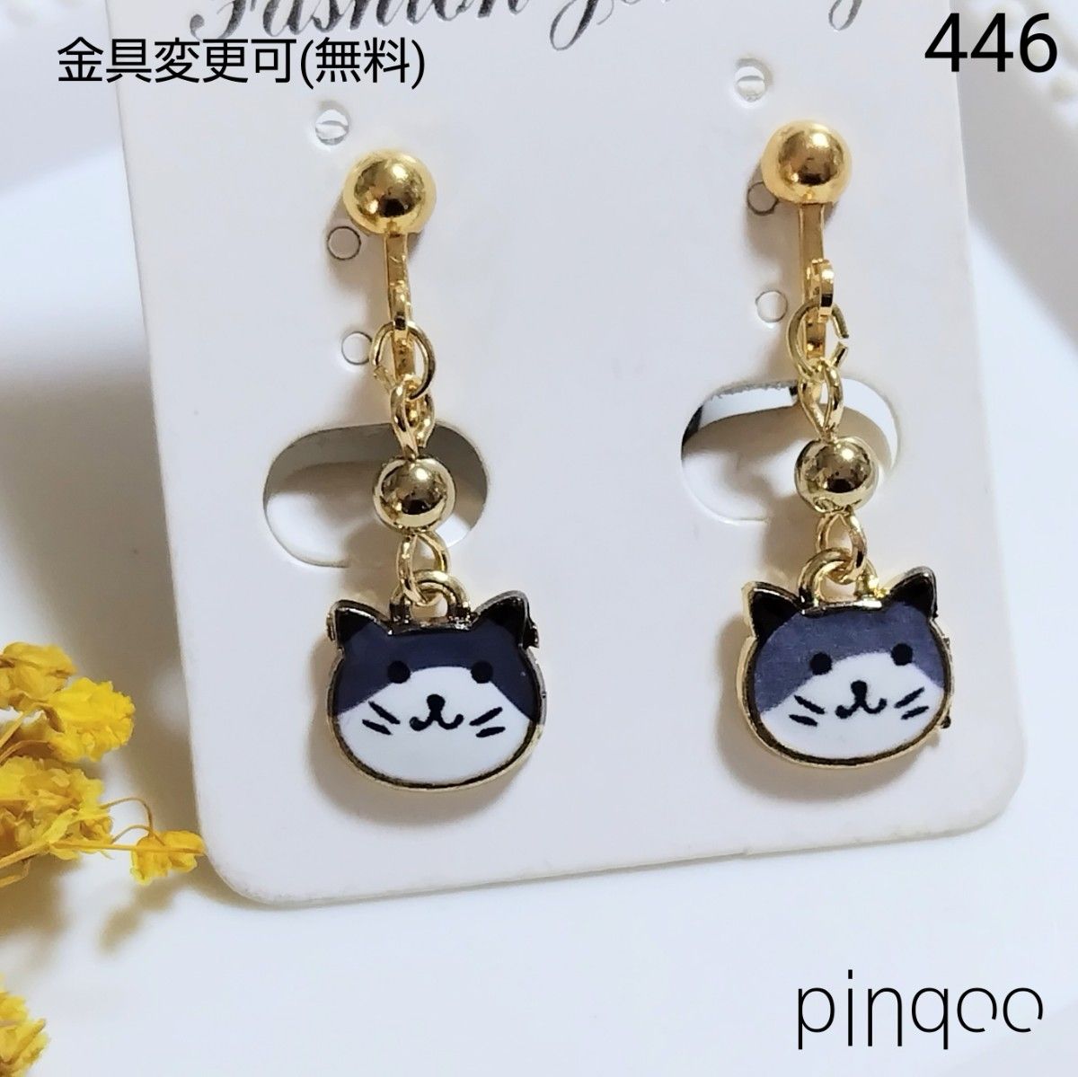 再No.446【sale！】黒にゃんこイヤリング(金具変更可)