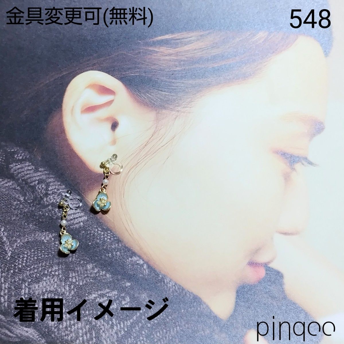 No.548【pinqoo】立体花(水色)のイヤリング(金具変更可)裏面難アリ