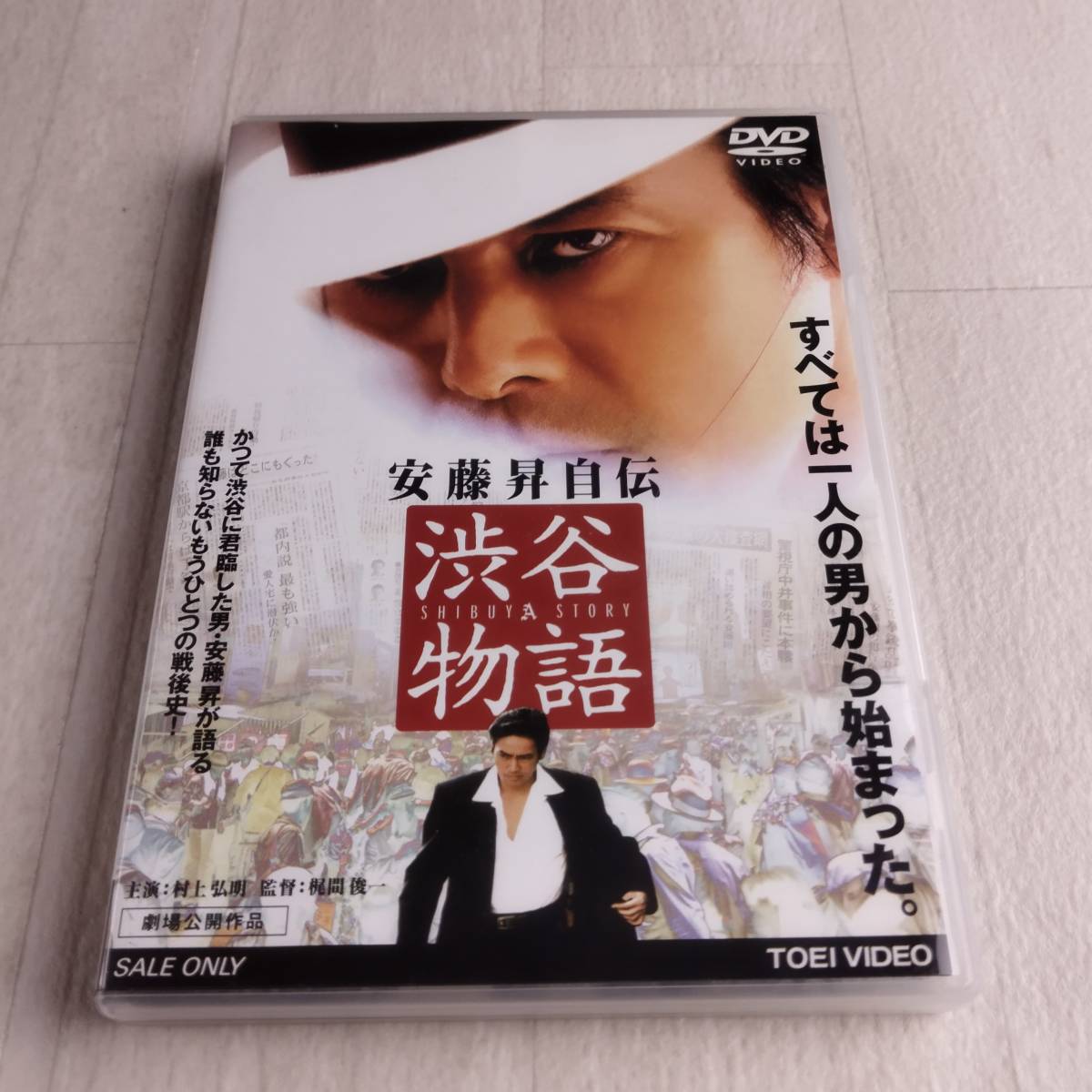 1MD2 DVD 渋谷物語の画像1