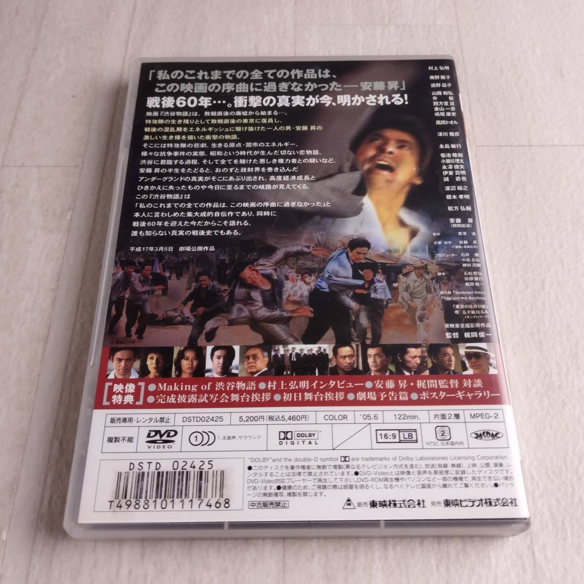 1MD2 DVD 渋谷物語の画像2