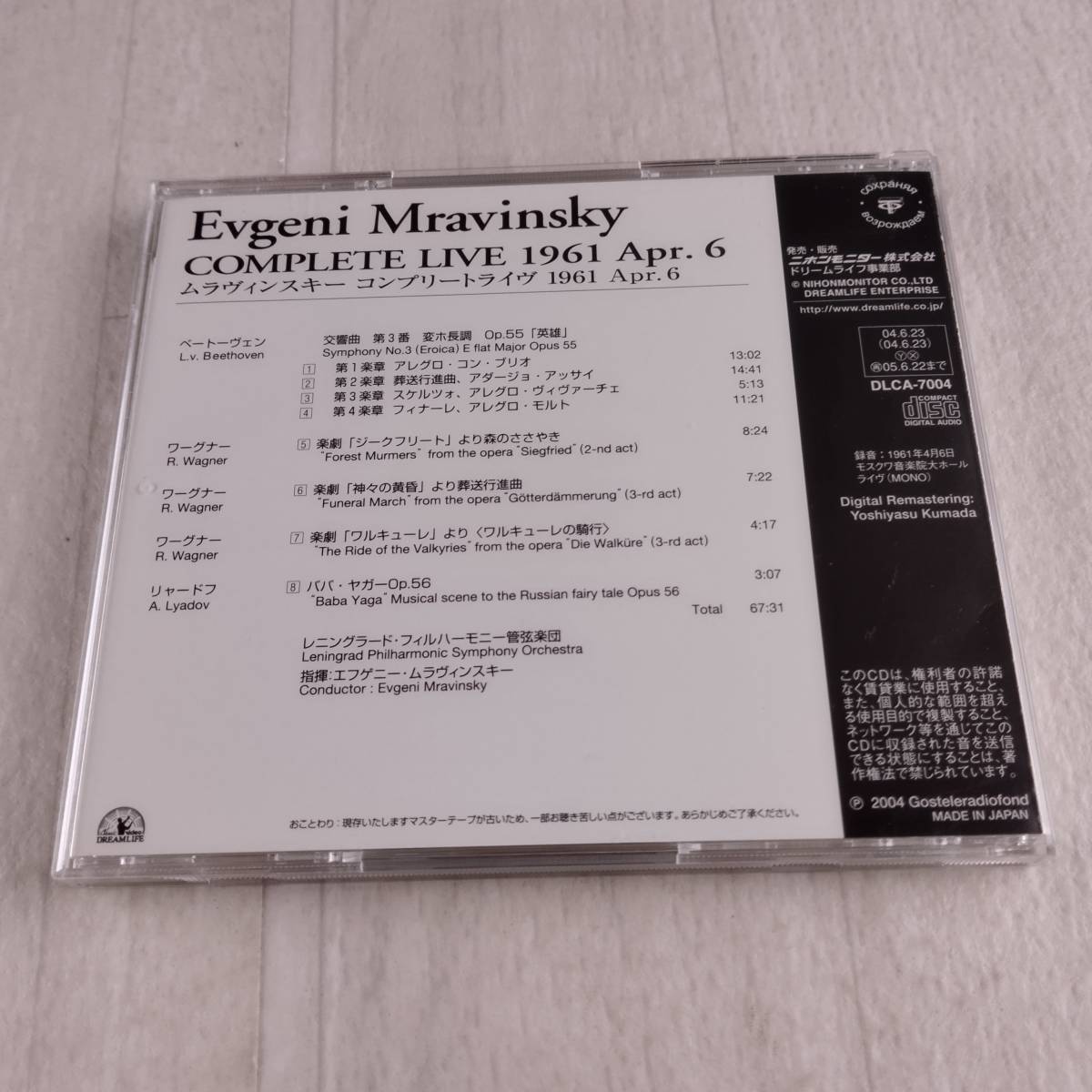 1MC3 CD エフゲニー・ムラヴィンスキー コンプリートライヴ 1961 Apr.6_画像2