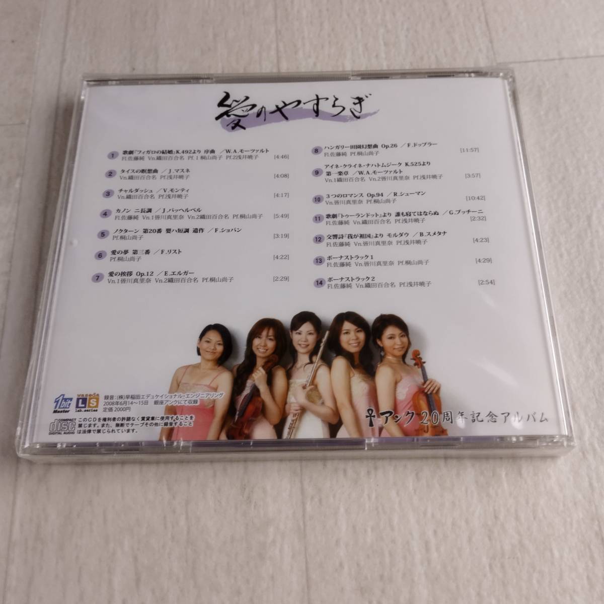 1MC11 CD 未開封 愛のやすらぎ アンク 20周年記念アルバムの画像2