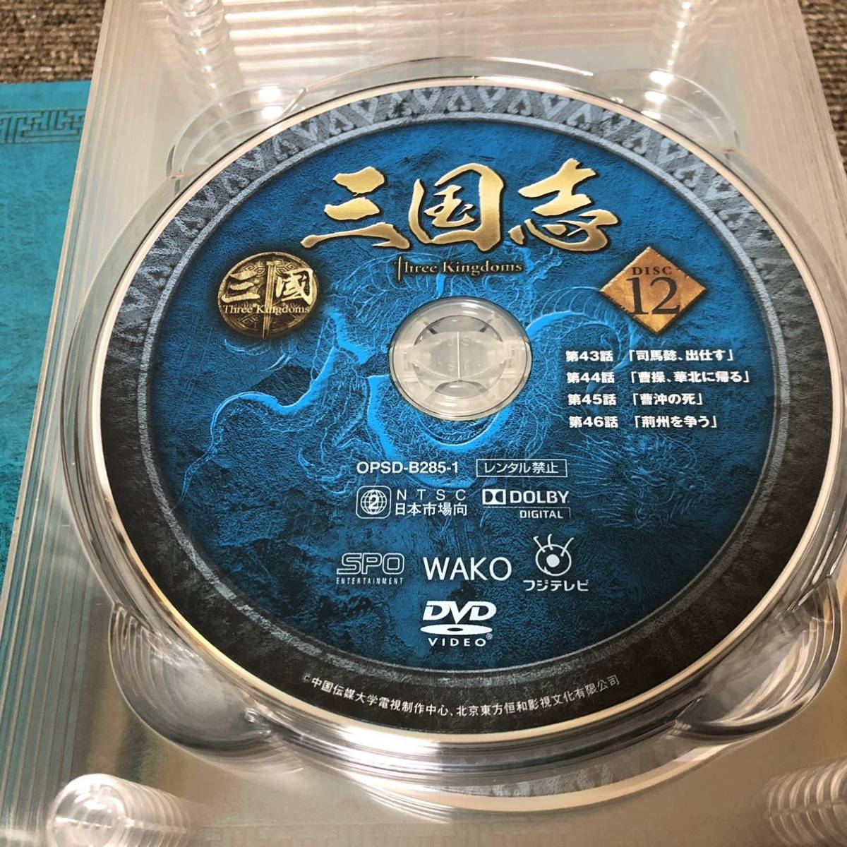 DVD 中国ドラマ 三国志 4巻 特典ディスク ブックレット付き ■ M0205の画像6