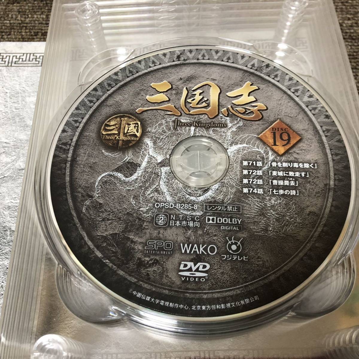 DVD 中国ドラマ 三国志 4巻 特典ディスク ブックレット付き ■ M0205の画像7