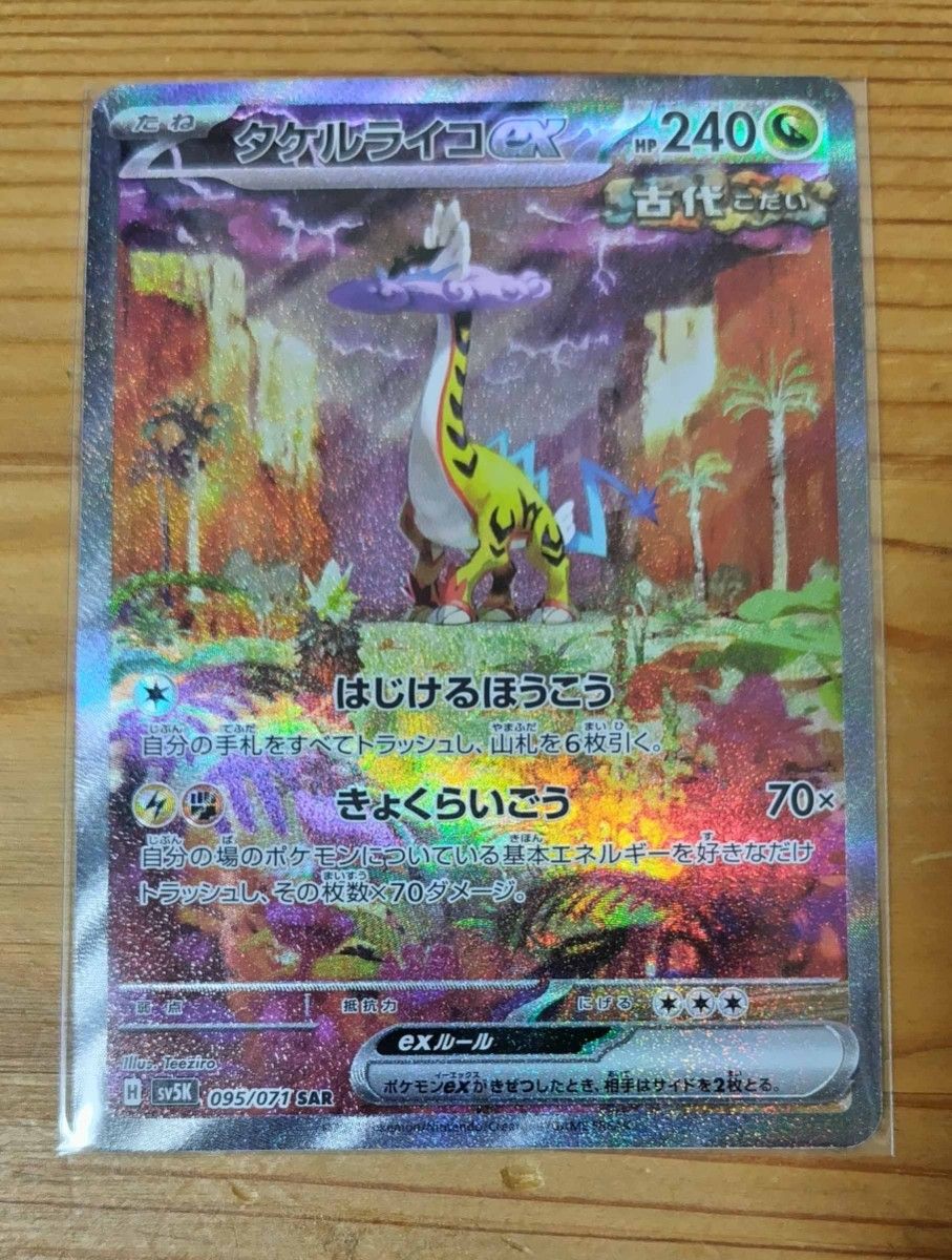 ポケモンカード ワイルドフォース タケルライコex sar|Yahoo ポケモンカード ワイルドフォース タケルライコex sar|Yahoo