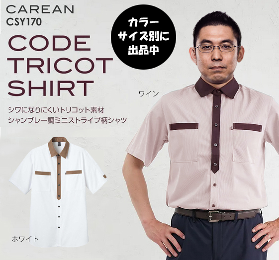 全国どこでも送料380円■新品6380円タグ付き■CAREAN カーシーカシマキャリーン 半袖シャンブレーシャツホワイト CSY170-WHT/M■在庫限り■の画像2