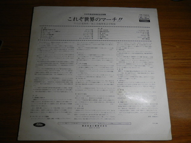 レコード　LP　これぞ世界のマーチ　海上自衛隊東京音楽隊_画像2