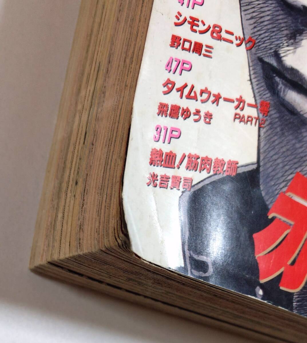 スラムダンク連載前読み切り『赤が好き』掲載 週刊少年ジャンプ スラムダンク連載前読み切り『赤が好き』掲載 週刊少年ジャンプ