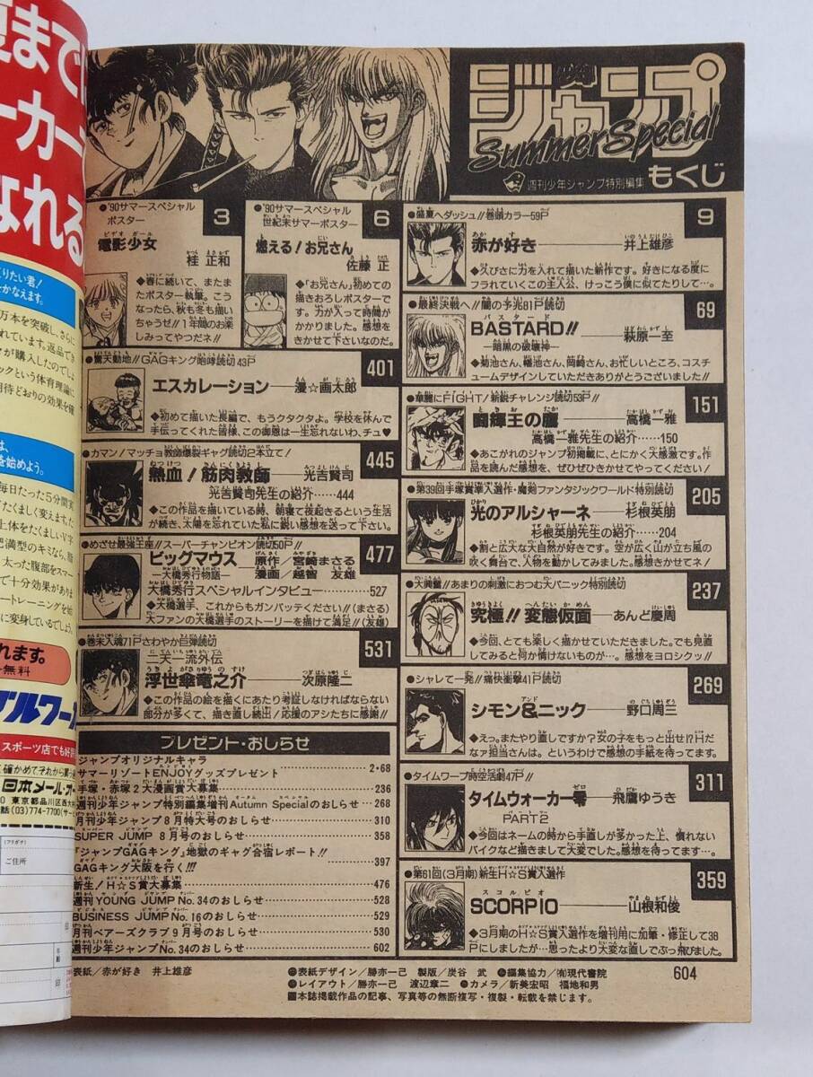スラムダンク連載前読み切り『赤が好き』掲載 週刊少年ジャンプ スラムダンク連載前読み切り『赤が好き』掲載 週刊少年ジャンプ