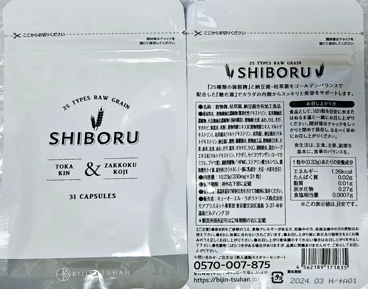 【1袋のみ】●新品未開封●SHIBORU　シボル☆送料無料☆訳あり☆定価より大幅お値下げ☆期間限定価格☆早い者勝ち☆_画像1