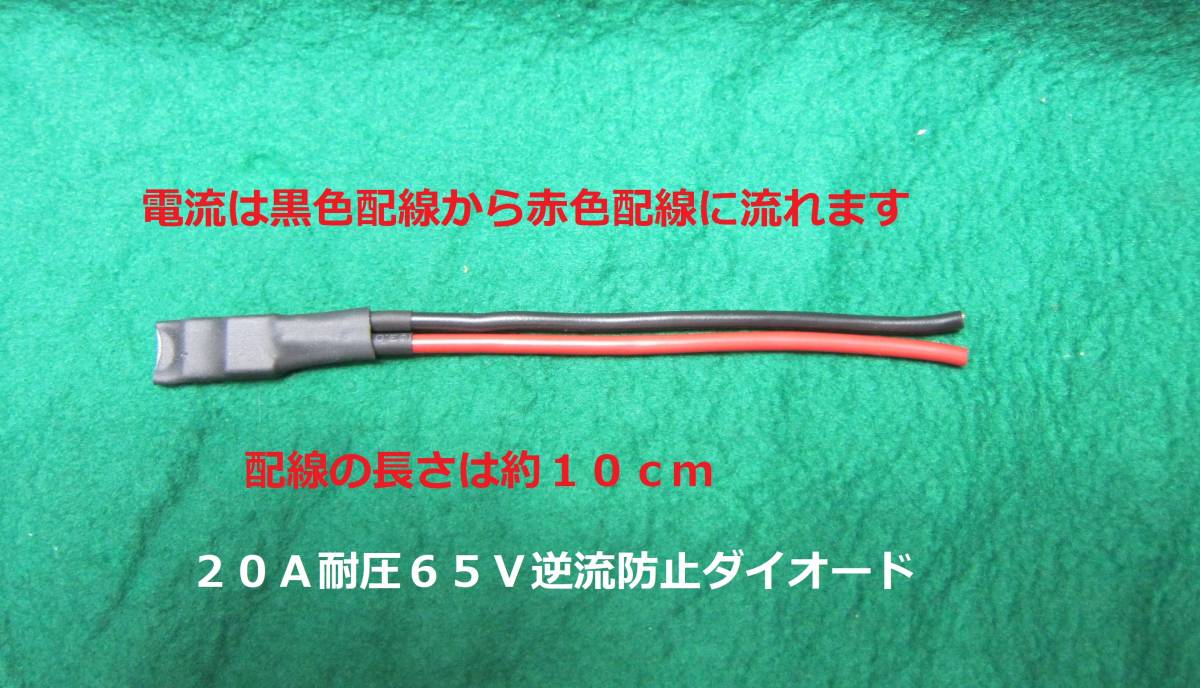 ２０Ａ逆流防止ダイオード耐圧６５Ｖ最大電流２０Ａ送料全国一律普通郵便１２０円_画像は使いまわしです。