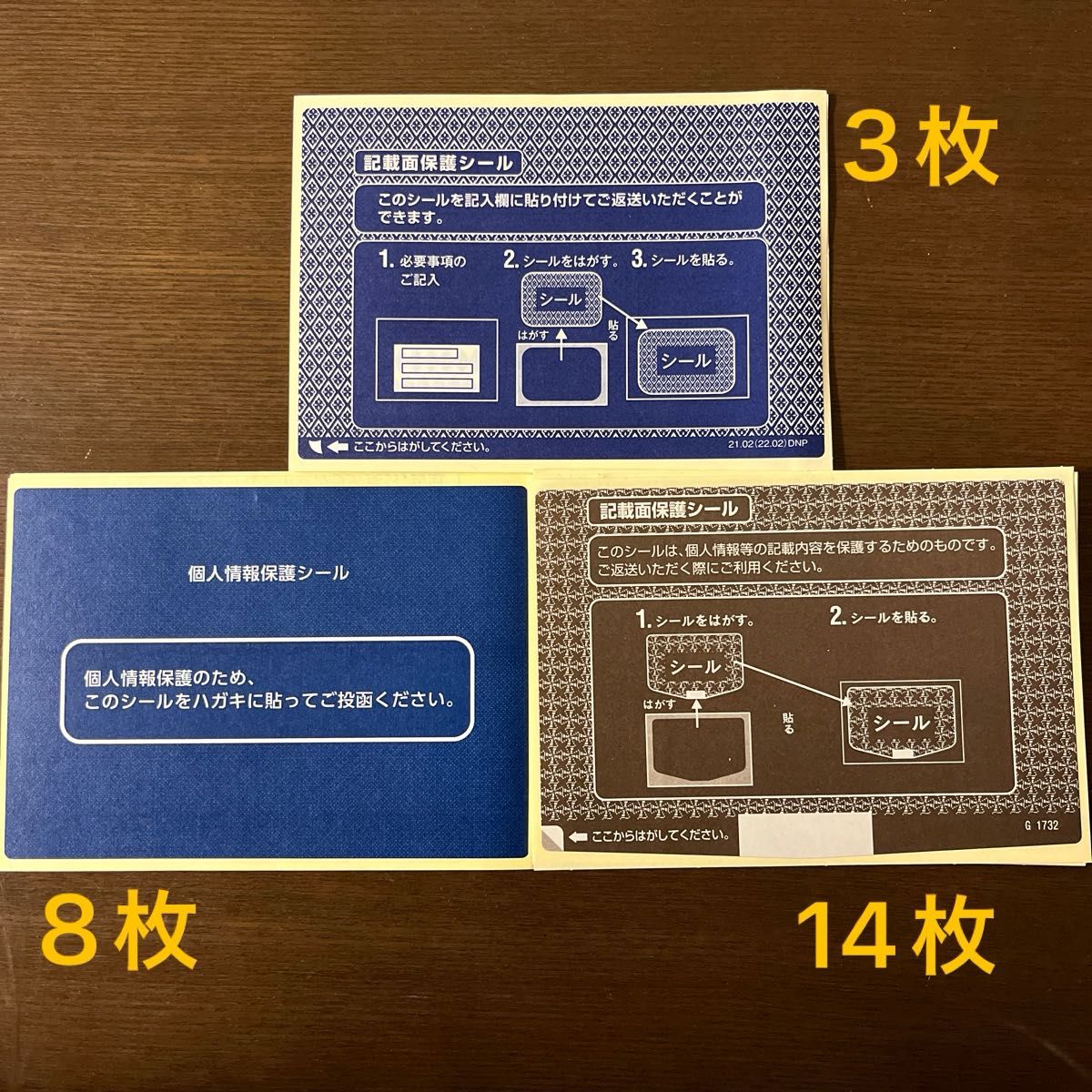 個人情報保護シール　25枚