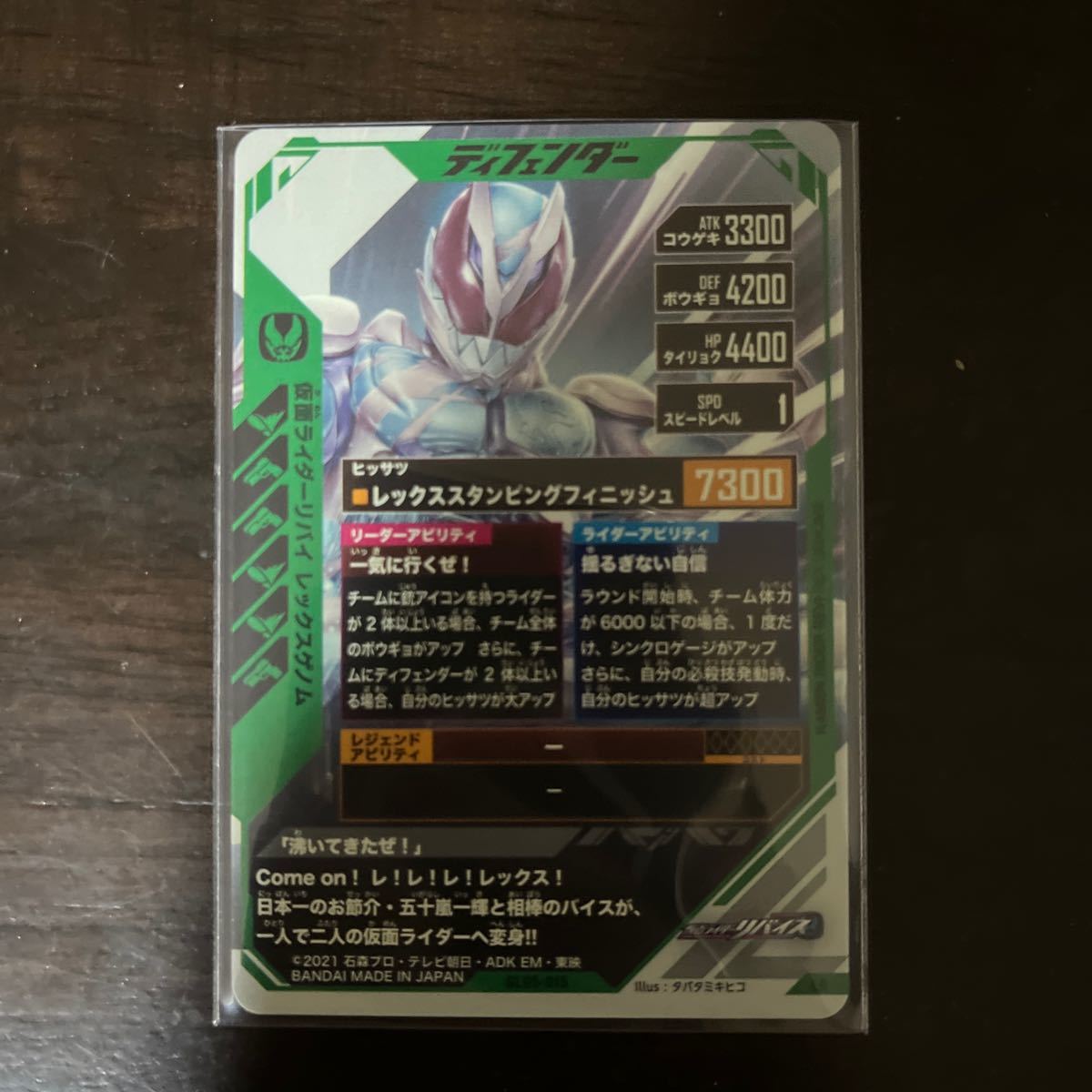 ガンバレジェンズ　5弾　仮面ライダーリバイ　LR GL05-015_画像2