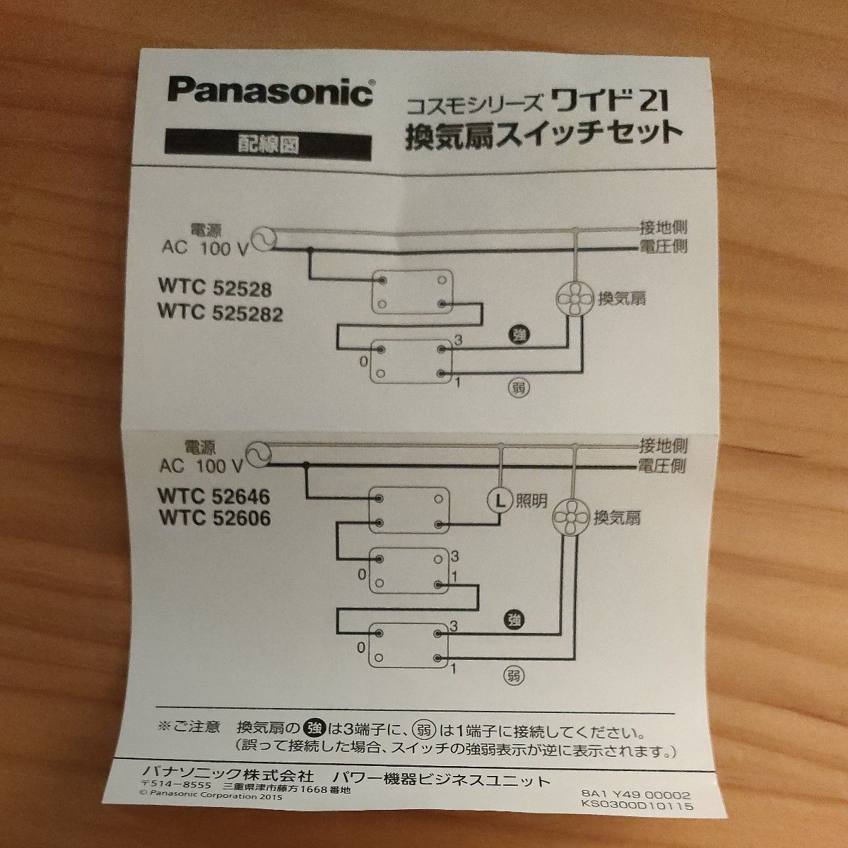 パナソニック (Panasonic) コスモシリーズワイド21 埋込換気扇スイッチセット 0.5A ホワイト WTC52606W