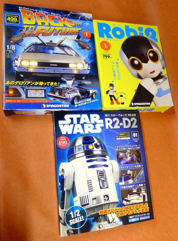 b052 週刊バック・トゥ・ザ・フューチャー デロリアン No.1 週刊スターウォーズ R2-D2 No.1 週刊ロビ2 No.1 デアゴスティーニ/100_画像1