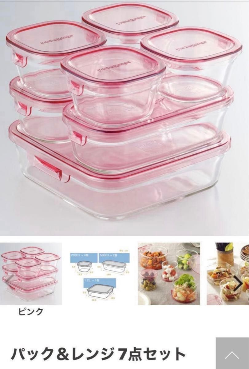 新品　iwaki イワキ　耐熱ガラス　保存容器「パック＆レンジ」7点セット　ピンク
