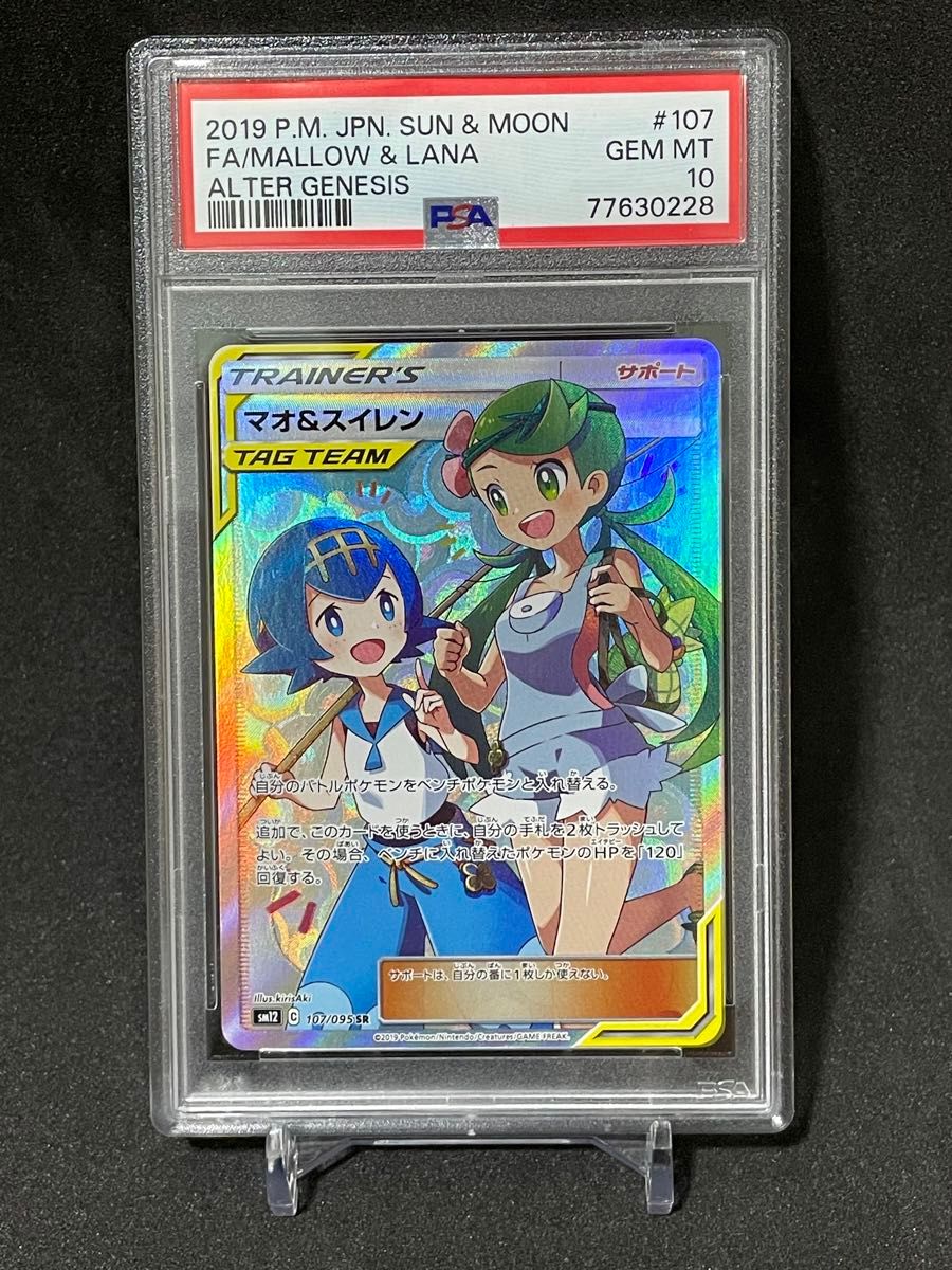 マオ&スイレンPSA10 マオ&スイレン psa10 トレーディングカード