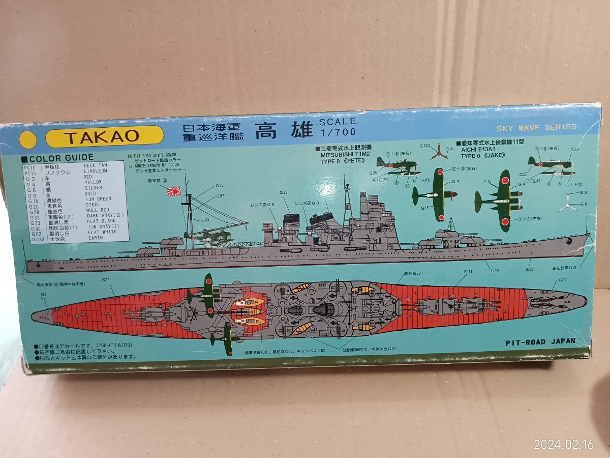 ピットロード　スカイウェイブシリーズ　日本海軍重巡洋艦　高雄　1942 大改装後　1/700フルハルプラモデル_画像6