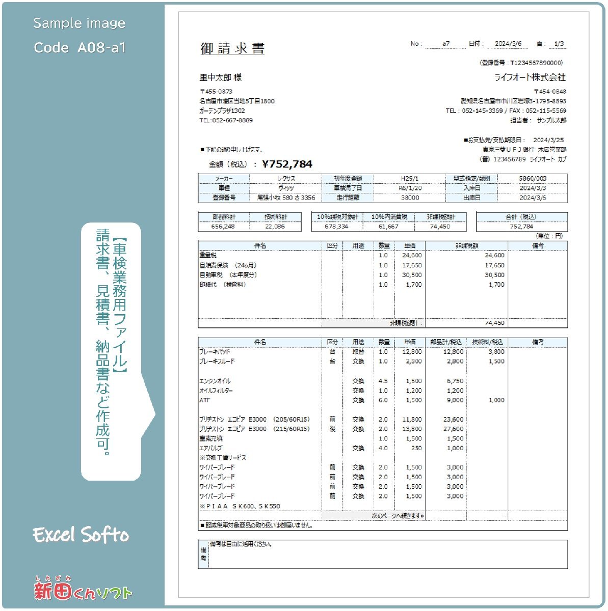 A08‐a1 請求書作成ファイル（３ファイルセット：修理用・車検用・その他業務）Excel エクセル インボイス 新田くん_画像10