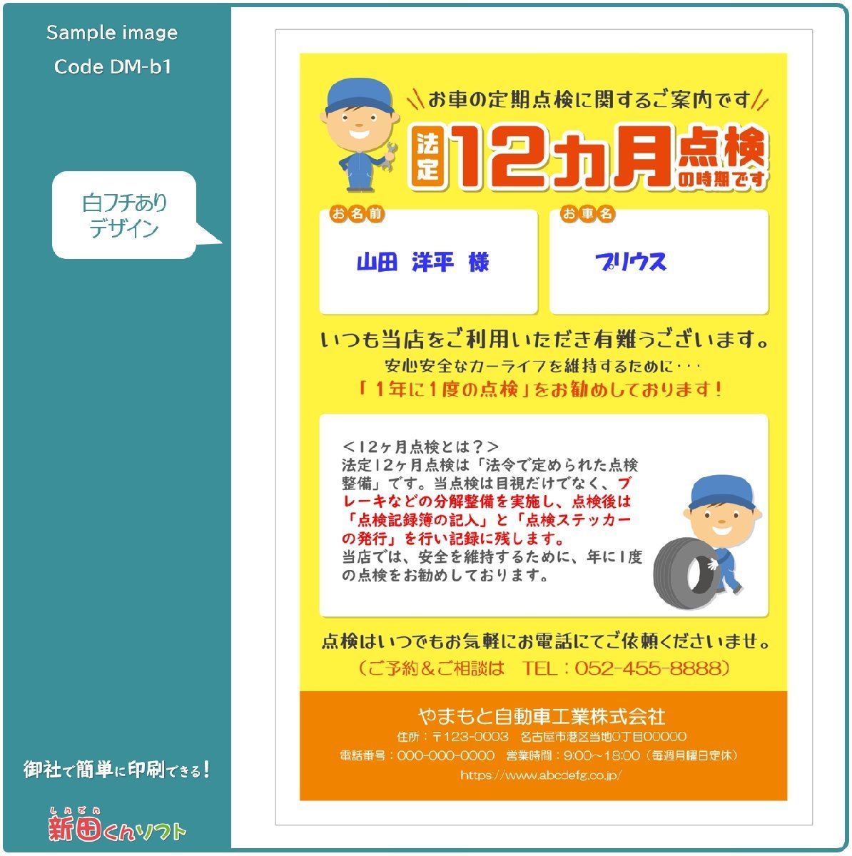 DM‐b1p 定期点検のお知らせ DM作成ファイル（PowerPoint版） 12ヶ月点検 ハガキデザイン ダイレクトメール 販促ツール_画像8