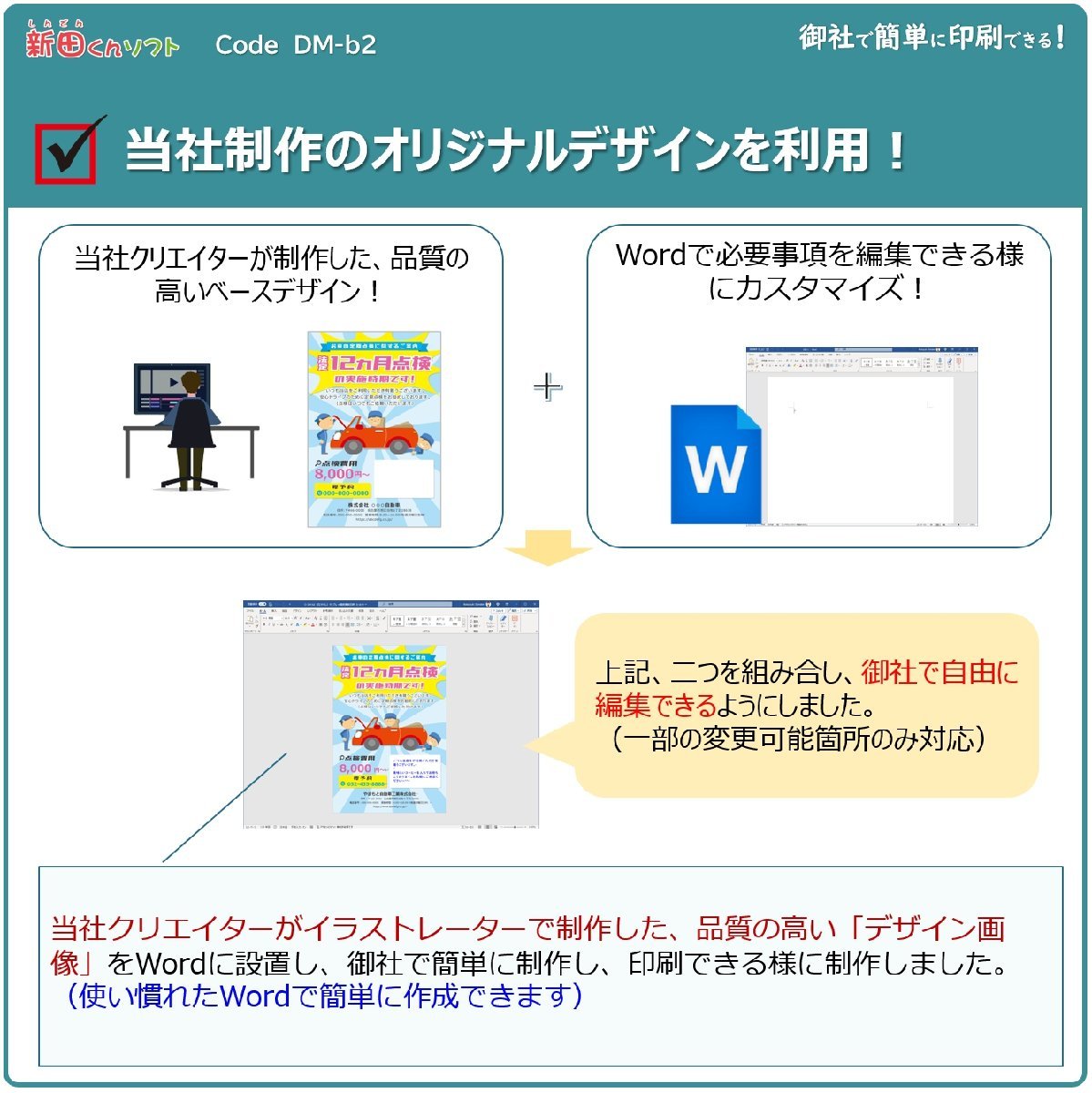 DM‐b2w 定期点検のお知らせ DM作成ファイル（Word版）12ヶ月点検 ハガキデザイン ダイレクトメール 販促ツール_画像3