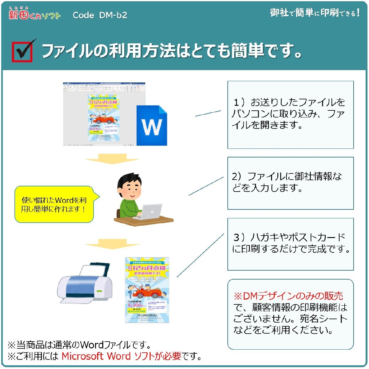 DM‐b2w 定期点検のお知らせ DM作成ファイル（Word版）12ヶ月点検 ハガキデザイン ダイレクトメール 販促ツール_画像2