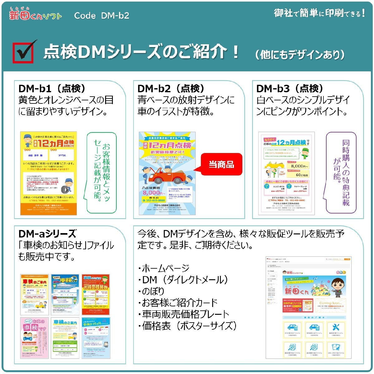 DM‐b2w 定期点検のお知らせ DM作成ファイル（Word版）12ヶ月点検 ハガキデザイン ダイレクトメール 販促ツール_画像6